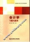 会计学习题与案例