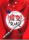 蝶变女人40