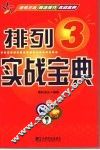 排列3实战宝典
