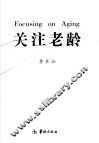 关注老龄