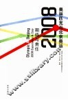奥林匹克与北京奥运  2008期待与责任