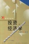 投资经济学  第2版