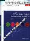 时间序列分析的工程应用  上  第2版