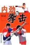 内劲与拳击