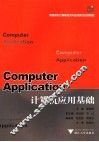 计算机应用基础