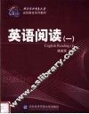 远程教育系列教材  英语阅读  1