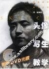 头像写生教学