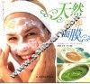 天然滋养面膜  美丽女人轻松“敷”