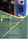 如何开办洗衣店