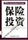 保险投资