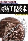 网络工程技术