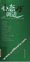心态巧调适