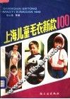 上海儿童毛衣新款100