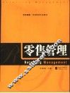 零售管理