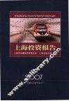 上海投资报告  2007