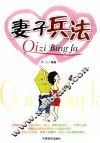 妻子兵法