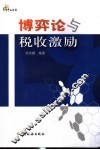 博弈论与税收激励