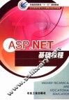 ASP.NET基础教程