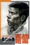 素描头像实战范画