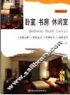 卧室、书房、休闲室