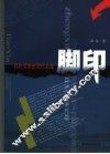 脚印  郑欣军事新闻作品集