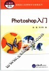 PHOTOSHOP入门
