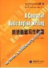 英语基础写作教程