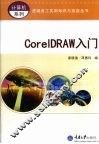CorelDRAW入门