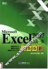 Excel 2007技高一筹800招