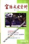 宜阳文史资料  第13辑