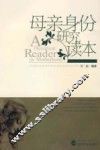 母亲身份研究读本