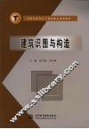 建筑识图与构造