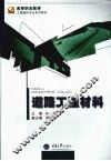 道路工程材料