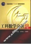 工科数学分析  下  第3版
