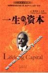 一生的资本