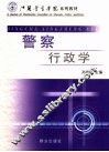 警察行政学