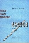 语音信号处理