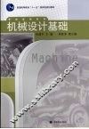 机械设计基础