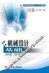机械设计基础