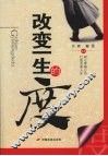 改变人生的度