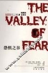 恐惧之谷