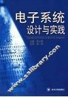 电子系统设计与实践