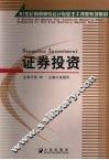 证券投资