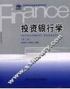 投资银行学  第2版