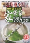 家常菜营养汤谱1000样