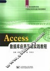 ACCESS数据库应用基础实践教程