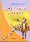 简明英汉针灸穴效与临床治疗学