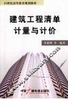 建筑工程清单计量与计价