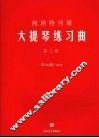 鲍斯特列姆大提琴练习曲  第3册
