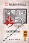 高考复习新概念  历史 封面